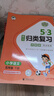 53單元歸類復習 講解版 考點梳理 小學語文 五年級下冊 RJ 人教版 2025春季 開學季 曬單實拍圖