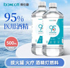 BOXCON95度醫用酒精拔罐專(zhuān)用火療美甲酒精燈乙醇95%酒精殺菌消毒500ml 500ML【50瓶】囤貨裝 95%醫用酒精【消字號】 曬單實(shí)拍圖