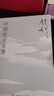 錢穆典藏作品集全9冊(cè)?獨(dú)家贈(zèng)送八大贈(zèng)品 護(hù)書袋、金屬書簽、楹聯(lián)手賬等?中國(guó)歷代政治得失 中國(guó)史學(xué)名著 國(guó)史新論 曬單實(shí)拍圖