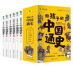 給孩子的資治通鑒 6冊函套裝 四色插畫注音版 搭贈書簽及十六朝帝王書圖 國學(xué)歷史 兒童課外閱讀故事書 曬單實拍圖