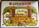 殼斗村系列大全集（全6冊(cè)）開(kāi)店 夢(mèng)想成長(zhǎng)故事繪本 幸福熱鬧的堅(jiān)果小世界 附趣味手工 3-7歲 愛(ài)心樹(shù) 曬單實(shí)拍圖