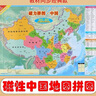 JCZS中國地圖拼圖初中生專(zhuān)用磁力世界地理兒童2025新版3d立體超大初二 【大號磁力中國+世界】 420*290m 曬單實(shí)拍圖