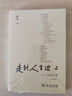 走到人生邊上 楊絳著(zhù)  商務(wù)印書(shū)館 現當代文學(xué)百歲感言自問(wèn)自答增訂本人生的思考充滿(mǎn)哲思與意趣的文學(xué)書(shū)籍 的文學(xué)書(shū)籍 曬單實(shí)拍圖