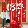 森邂禮18歲生日裝飾場景布置快樂派對成人禮氛圍成年儀式感氣球十八歲 18歲成人禮條幅【5條】 曬單實拍圖