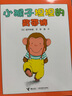 小猴子坦坦系列（套裝共4冊(cè)） 曬單實(shí)拍圖