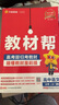 教材幫高一上 必修第一冊(cè)】天星教育2026新版高中教材幫必修一高一課本全套人教版高中同步教輔講解輔導(dǎo)書資料教材完全解讀全解 高一上冊(cè)】語(yǔ)文·必修上冊(cè)·RJ(人教版) 曬單實(shí)拍圖