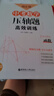 周計(jì)劃 中考數(shù)學(xué)壓軸題高效訓(xùn)練（套裝共5冊(cè)）（高分必備刷題練習(xí) 中考真題 附答案詳解 全國通用 新國標(biāo)大字版) 曬單實(shí)拍圖
