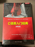 C語(yǔ)言入門(mén)經(jīng)典（第6版） deepseek教程 曬單實(shí)拍圖