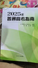 【系列自選】2025年高考報考指南系列叢書 普通高考指南 遼寧省報考指南 高考報考專業(yè)指南全國高校專業(yè)解讀高考志愿填報2024分數(shù)線省市大學(xué)考試 2025年普通高考指南 遼寧人民出版社【新版】 曬單實拍圖