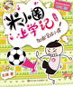 米小圈上學(xué)記四年級 童書 兒童文學(xué) 小學(xué)生課外閱讀書籍（套裝共4冊） 課外閱讀 閱讀 課外書暑假作業(yè) 一升二暑假銜接 小升初暑假銜接 曬單實(shí)拍圖