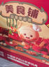 卡樂優(yōu)（Coloyou）開學季面粉彩泥兒童套裝無毒食品級面粉彩泥玩具中華美食超輕粘土 曬單實拍圖