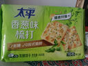 太平蘇打餅干 營(yíng)養(yǎng)美味 香蔥味400g 易消化含膳食纖維 零食早餐下午茶 曬單實(shí)拍圖