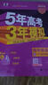【京東物流 京倉直配】2026五年高考三年模擬天津版 5年高考3年模擬天津?qū)Ｓ?53B版天津?qū)Ｓ?五三天津高考 高一高二高三總復(fù)習(xí)含2025年高考真題 53B版【高考英語】天津?qū)Ｓ?曬單實(shí)拍圖