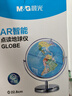 晨光（M&G） 萬向智能點讀ar地球儀辦公擺件3d立體智能語音講解中英對照教學(xué)研究早教初高中學(xué)習(xí)用品 25cm萬向點讀【帶燈】彩盒包裝 曬單實拍圖