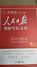 【正版當天發(fā)】2025新版人民日報教你寫(xiě)好文章中考初中版+高中高考版熱點(diǎn)與素材+金句與使用 高考版 熱點(diǎn)素材+技法指導+金句使用【全套3本】 曬單實(shí)拍圖