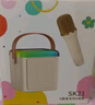 索愛（soaiy） SK21音響一體麥克風雙喇叭無線藍牙兒童卡拉OK戶外全民唱k歌寶家庭ktv音箱奶油白雙麥毛絨套 曬單實拍圖