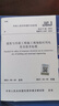 建筑與市政工程施工現(xiàn)場(chǎng)臨時(shí)用電安全技術(shù)標(biāo)準(zhǔn)JGJ/T 46-2024 曬單實(shí)拍圖