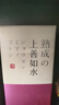 上善如水 純米吟釀清酒 720ml 日本原裝進口 曬單實拍圖