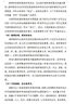 專業(yè)標(biāo)書制作招標(biāo)文件物業(yè)采購?fù)稑?biāo)技術(shù)方案保潔造價(jià)預(yù)算施工工程競標(biāo)代做 曬單實(shí)拍圖