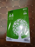 科朗鑫盛A4 80g道林紙打印紙米黃原色護(hù)眼紙 a4復(fù)印紙數(shù)學(xué)作業(yè)紙本色書籍紙學(xué)生低白作業(yè)草稿紙 100張/包 曬單實(shí)拍圖