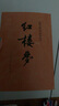 紅樓夢原著版完整無刪減注釋豐富定本（套裝上下全2冊）人文版 中國古典文學(xué)讀本叢書四大名著1-9年級小學(xué)初中高中必讀書單語文推薦閱讀古白話文人民文學(xué)出版社 小說 曬單實拍圖