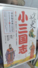 少年讀史  小三國志：讓北大教授和著名學(xué)者帶領(lǐng)孩子認(rèn)識(shí)真實(shí)的三國 曬單實(shí)拍圖