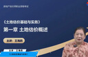 25年最新房地產(chǎn)評(píng)估師網(wǎng)課課件講義題庫(kù)押題房估土估網(wǎng)課講義原理方法政策法規(guī) 必刷題庫(kù)金考典+網(wǎng)課+配套講義+電子教輔 土估與實(shí)務(wù) 曬單實(shí)拍圖