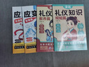【官方正品】漫畫(huà)應(yīng)變思維禮儀知識(shí)兒童漫畫(huà)書(shū) 變通篇+智囊篇 兒童提升邏輯變通思維邏輯情商 助力學(xué)習(xí)和生活提升孩子格局與決斷力教育啟蒙書(shū) 【全4冊(cè)】漫畫(huà)應(yīng)變思維+漫畫(huà)禮儀知識(shí) 曬單實(shí)拍圖