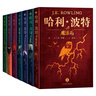 哈利波特精裝版典藏版 全套7冊(cè)完整無(wú)刪減 語(yǔ)文教材推薦 書(shū)目 課外閱讀 童書(shū)  哈利波特全套正版 京東自營(yíng) 人民文學(xué)出版社 暑假作業(yè) 一升二暑假銜接 小升初暑假銜接 曬單實(shí)拍圖