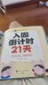 學(xué)而思 入園倒計(jì)時(shí)21天 2-4歲幼兒園入園指南 入園能力培養(yǎng)繪本 緩解分離焦慮 家長指南 曬單實(shí)拍圖