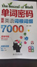 單詞密碼：圖解英語詞根詞綴背7000詞  背單詞神器，大學(xué)英語四六級(jí)、考研詞匯必備 曬單實(shí)拍圖