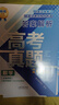 【張雪峰推薦】峰閱萬(wàn)卷高三高考真題匯編 高考真題卷 2025新正版高考全國卷高中語(yǔ)文數學(xué)英語(yǔ)物理化學(xué)生物政治歷史地理18套手把手教你做真題峰閱教研組新老高考均適用考點(diǎn)沖刺附真題樣卷 【理科6冊】語(yǔ)數英 曬單實(shí)拍圖