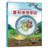 微蟲小記叢書：《邁阿密蟲歷險(xiǎn)記》  《腎形蟲俠客記》《草履蟲煩惱記》 曬單實(shí)拍圖