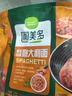 圃美多番茄肉醬意大利面1.3kg 5連包方便面速食面條 家庭裝兒童早餐面點(diǎn) 曬單實(shí)拍圖