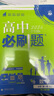2026新版 高中必刷題 高一必刷題 人教版高一必刷題必修一必修二必修三 理想眾望數(shù)學(xué)物理化學(xué)生物必修一1二三人教版RJA狂k重點(diǎn)語文英語文歷史地理政治高一下冊(cè)上冊(cè) 【3本 2026高一上】數(shù)物化必修 曬單實(shí)拍圖