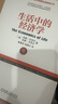 生活中的經(jīng)濟學(xué) 曬單實拍圖