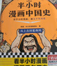 半小時漫畫中國史（全5冊）看半小時漫畫，通五千年歷史 漫畫歷史品類累計銷量第一  混知出品 曬單實拍圖
