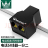 萬級（OFNPFTTH）電話分線器一分二語音電話直通頭延長器1分2三通頭RJ11電話線分線盒轉(zhuǎn)接器 1個裝1-11711 曬單實拍圖