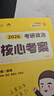 徐濤2026考研政治核心考案 可搭肖秀榮1000題精講精練黃皮書(shū)系列一 云圖 （可搭配優(yōu)題庫(kù)習(xí)題版）張宇李永樂(lè)湯家鳳考研數(shù)學(xué) 曬單實(shí)拍圖