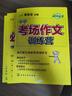 黃保余中學語文得高分必備系列（套裝共4冊） 曬單實拍圖