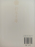 桐陰清話（嶺南史料筆記叢刊） 曬單實(shí)拍圖