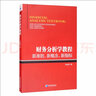 財務(wù)分析學(xué)教程：新準則、新概念、新指標 曬單實(shí)拍圖