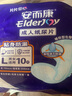 安而康（Elderjoy）貼身防漏成人紙尿片L80片70*35cm漏尿護(hù)墊尿片老人附網(wǎng)褲男女 曬單實(shí)拍圖