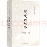 歷史大脈絡(luò)（2025版） 史學大家許倬云的通史入門力作 理清全球歷史脈絡(luò) 培養(yǎng)思考歷史敘事的大視野 曬單實拍圖