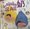 離乳繪本：和媽媽的奶說再見（斷奶認(rèn)知繪本 幫助自然離乳 克服斷奶焦慮 ） 曬單實(shí)拍圖