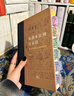 三聯(lián)·當(dāng)代學(xué)術(shù)：從爵本位到官本位·秦漢官僚品位結(jié)構(gòu)研究 曬單實(shí)拍圖