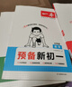 一本【預(yù)備新初一】2026版一本小升初銜接教材全套必刷題預(yù)習(xí)資料初一6升7七年級(jí)上冊(cè)語(yǔ)數(shù)英小四門新初一2025秋暑假作業(yè) 99%家長(zhǎng)選擇【4本】語(yǔ)數(shù)英+小四門 預(yù)習(xí)筆記 曬單實(shí)拍圖