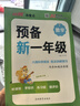 【新品】2025優(yōu)翼涂重點(diǎn)預(yù)備新一年級語文數(shù)學(xué)三年級英語幼小銜接1年級3年級小學(xué)基礎(chǔ)知識大盤點(diǎn)課本詳解視頻講解幼升小銜接練習(xí)題方法技巧 數(shù)學(xué) 預(yù)備新一年級 曬單實(shí)拍圖