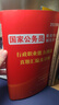 【VIP學習包】國考真題2026 國家公務員考試教材2026 國考歷年真題試卷+通關攻略+習題精講網課 申論行政執(zhí)法類+行測本套 省市公考高分刷題冊資料 可搭粉筆5000題李夢嬌常識網課中公解題技巧 曬單實拍圖