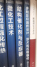 化工過(guò)程強(qiáng)化關(guān)鍵技術(shù)叢書(shū)--微化工技術(shù) 曬單實(shí)拍圖
